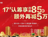 17#楼**盛启，幸福从此刻开始