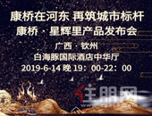 精工品质的英伦世家｜康桥·星辉里产品发布会即将璀璨启幕 诚邀共鉴