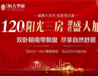 120㎡人气三房即将盛大加推，全城瞩目！