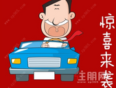 【贵港彰泰红】老司机福利，惊喜来袭！万元油卡免费送！