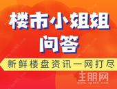 玉林有哪些在售的准现房？| 楼市小 姐姐问答NO.3