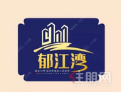 【郁江湾】二期新品户型鉴赏，亲临园境眼见为实