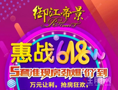 【御江帝景】惠战抢房618，限时钜惠“购”狂欢