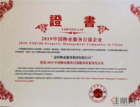 中国物业百强发布，金科服务蝉联全国10强持续领跑