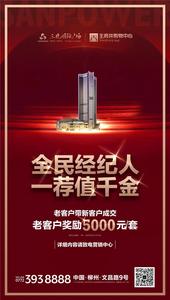 【鸣鼓征将 与富同行】三胞国际广场全民经纪人火热招募中！