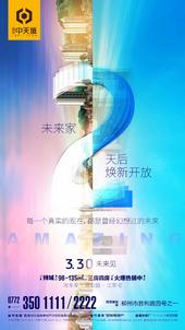 3月30日！约你坐上时光机去未来家看看哦