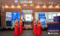 燃爆五星街，惊艳全城——中国铁建·国际城城市展厅璀璨亮相