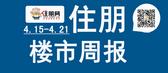 一周楼市（4.15-4.21）：住朋网4月恒大专场看房团完美收官 荣和公园里首开告捷！