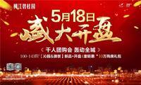 开盘预告丨柳江碧桂园【沁园＆御景】5月18日盛大开盘！