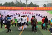 精彩！桂平首届“润景江都杯”足球比赛正式开幕！