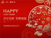 辞岁迎新，欢聚榕园 | 招商·榕园新年民俗文化节温暖来袭