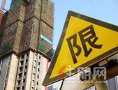 地方调控动作频频 为过热城市楼市“降温”