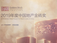 再摘地产金砖奖 合景泰富荣膺“2019年度卓越影响力地产企业”