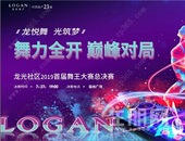 ​ 龙光大事件出结果了！  ——“龙悦舞 光筑梦”舞王大赛圆满落幕