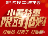 小暑特惠，限时抢购97-124平特价房