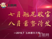 玉林楼市7月月报 | 新盘涌现、扎堆推新...这个7月不简单！