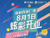 保利开业***1天，这份官方权威发布的省钱秘籍，请笑纳！