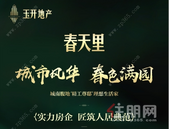 启幕风华 | 城南腹地 春天里营销中心7月16日倾城绽放