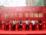 全城见证归心品质 | 御林华府封顶大吉 荣耀推新