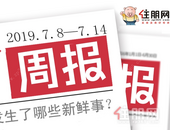 楼市周报 | 7.8-7.14：新盘亮相引关注  **热场活动多