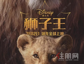 7月27日跟着住朋网一起去“吸猫” 真人版《狮子王》回归！