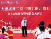 南宁大唐盛世举行二期三期工地开放日活动