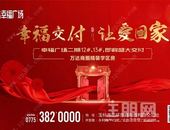 交付预告丨永利·幸福广场二期交房在即，美好生活即将启航！