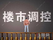 251次破纪录： 三维解读上半年楼市调控政策