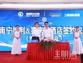 德利联合控股集团与喜来登酒店成功签约