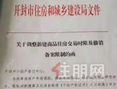 开封取消限售令 “限售令”解除对楼市影响大不大？