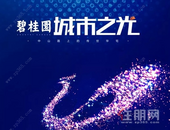 光芒乍现丨神秘火柴人来袭，点亮荷城