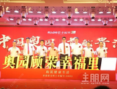 千人共鉴，奥园顾荣幸福里品牌发布会盛大启幕！