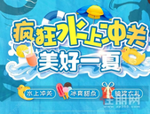 风靡全城 | 今年夏天* 流行的水上活动竟然是在这个地方~