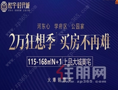 松宇·时代城首付两万起住三房 买房送车位！