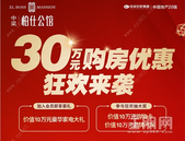 中梁柏仕公馆30万元购房优惠来袭，只此一“寓”