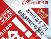 柳江碧桂园‖三期车位**盛大开盘，恭贺业主抢到高性价比车位！