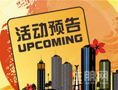 【活动预告】碧桂园·未来城首亮相，14盘暖场开启7月盛夏