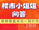 港北区的小户型，有什么推荐吗？| 楼市小 姐姐问答
