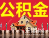 广西首批四市公积金综合服务平台通过**验收