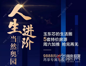 人生进阶 当然奥园央墅