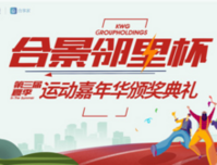 第三届“合景邻里杯”颁奖典礼即将开始！击剑运动、健康体测等您来体验