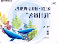 碧桂园·滨江府：夏日灿烂 暑期欢聚