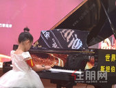 小小钢琴家“东方巴黎湖岸”试身手 黑白键上一展指尖风采