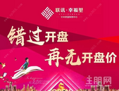 联讯·幸福里｜7月21日 开盘送车位