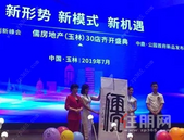 全城聚焦：儒房地产30店齐开盛典暨楼市营销创新峰会圆满成功