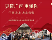 更懂广西，更懂你|彰泰集团“媒”好同行，共鉴时代新篇