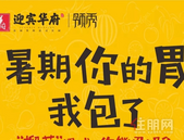 【迎宾华府】这个暑假，我们一起耍“榴芒”