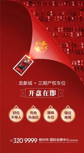 广投龙象城三期产权车位开盘在即 先抢先选位！
