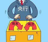 房贷利率松动、央行降准，楼市今年怎么走？