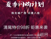 阳光城·翡丽湾夏季**计划 特价98折钜惠来袭！